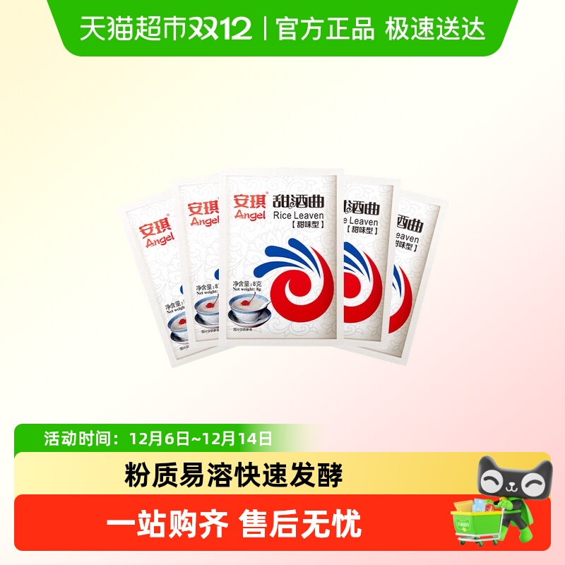 安琪粉质易溶甜酒曲快速发酵