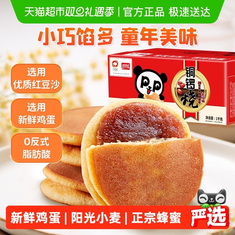 盼盼铜锣烧1kg×1箱