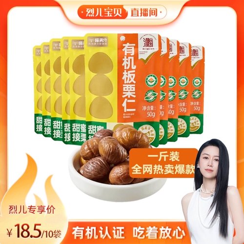 喵满分有机板栗仁50g×1袋×1组