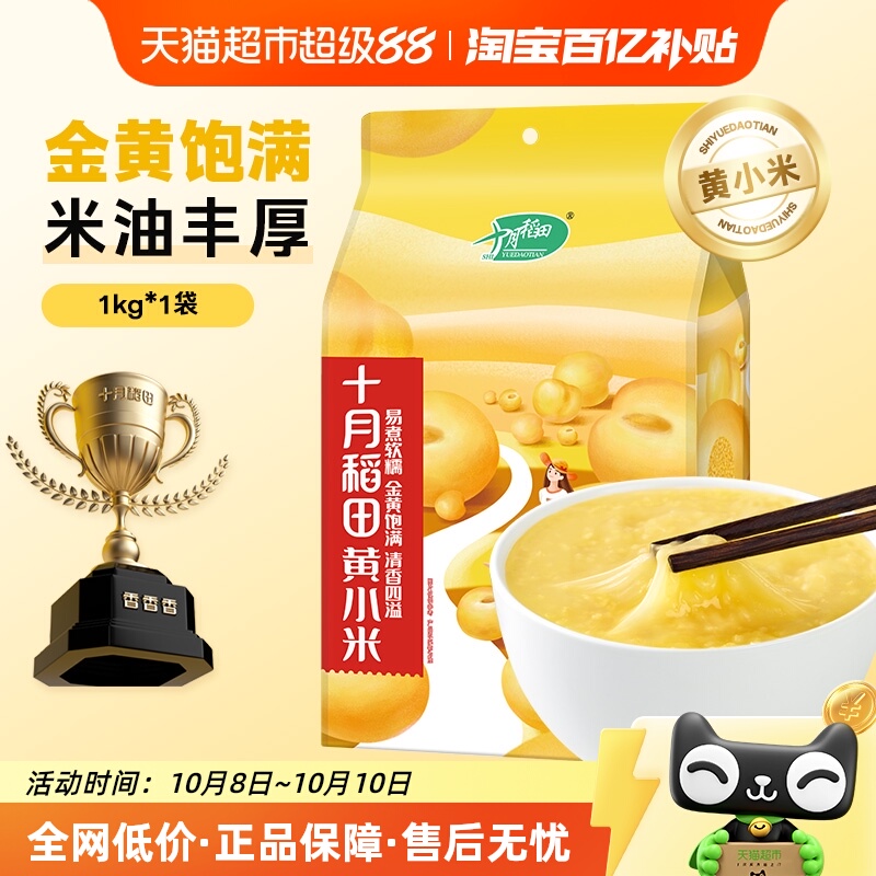 十月稻田五谷杂粮粗粮小米