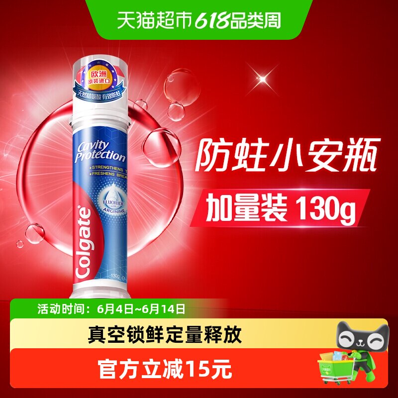 高露洁欧洲原装进口直立按压式卓效防蛀固齿牙膏