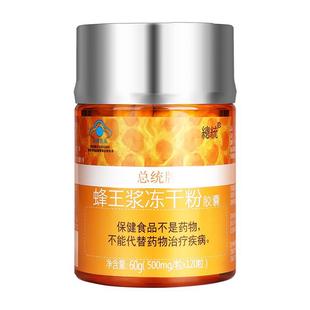 同仁堂旗舰店总统牌北京同仁堂蜂王浆冻干粉胶囊 120粒 500mg 粒