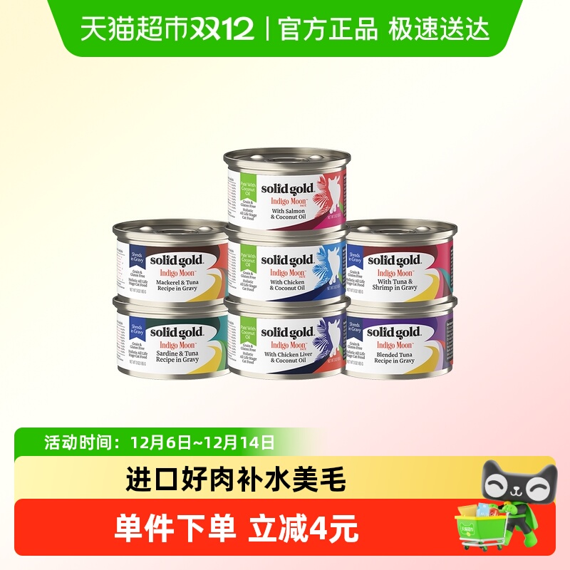 素力高多口味猫罐头