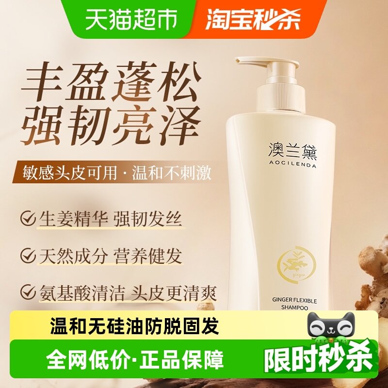 澳兰黛生姜洗发水健发洗头膏露去油丰盈蓬松改善断发孕妇适用