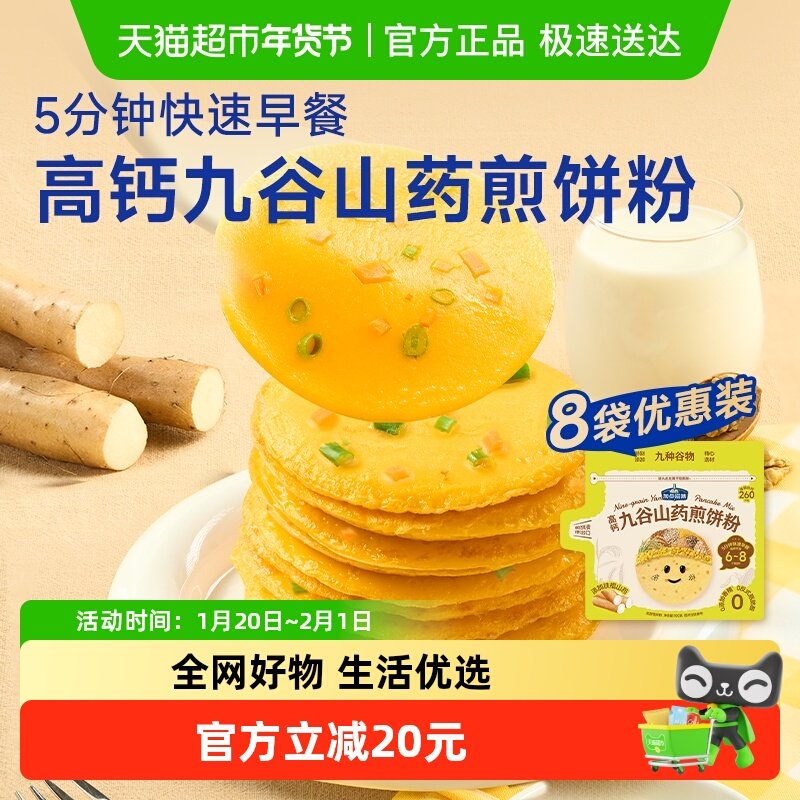 加点滋味高钙九谷山药煎饼粉100g*8袋捏捏早餐预拌粉九种谷物,粮油调味/速食/干货/烘焙,地域特色/特产类调味品,淘宝优惠券,粉丝福利购,淘宝优惠卷