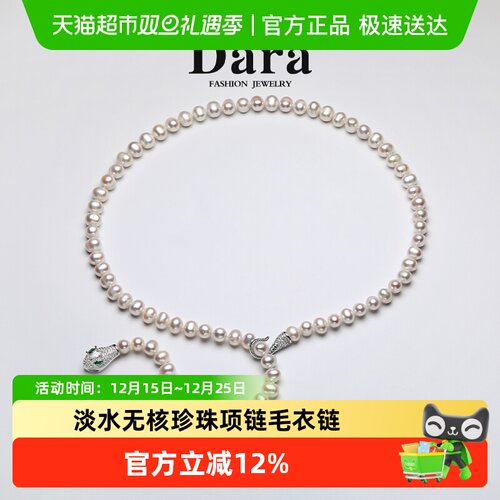 Dara/戴拉淡水无核珍珠项链