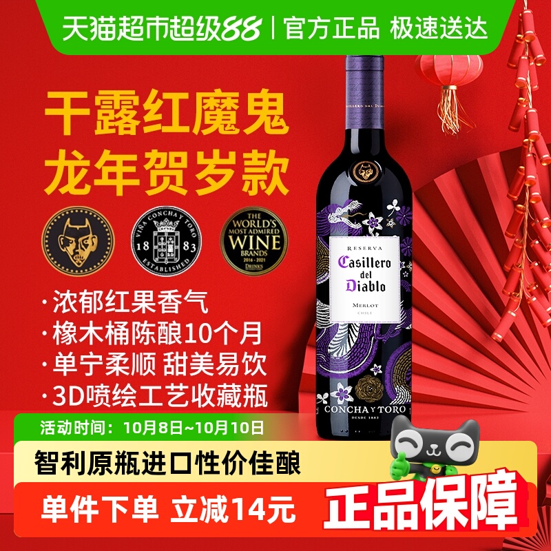 干露红魔鬼尊龙梅洛干红葡萄酒750ml智利原瓶进口红酒 婚礼喜宴