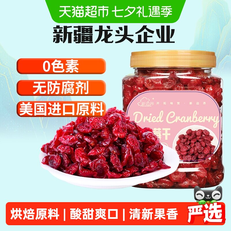 新边界蔓越莓干烘焙专用即食曼越梅莓干孕妇果脯果干零食小吃糕点