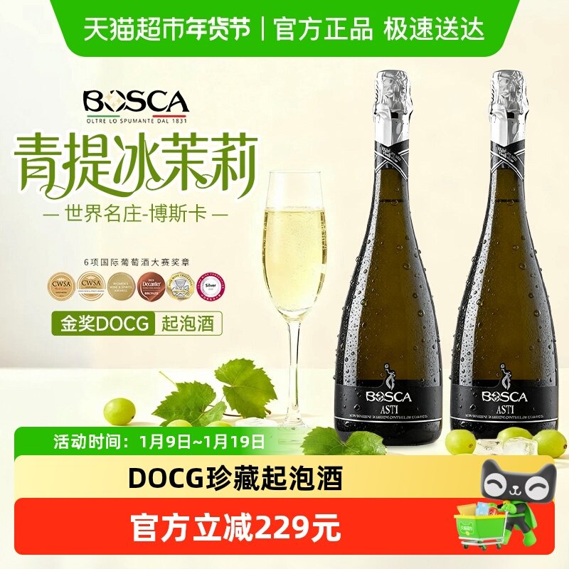 意大利阿斯蒂莫斯卡托气泡起泡香槟杯甜白葡萄酒过新年货送礼盒