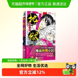 地狱乐 泡沫之梦 贺来友治等 著 动漫