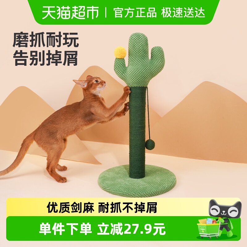 zeze耐抓耐磨剑麻立式猫抓板