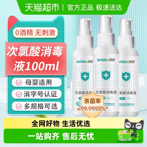 秝客免洗手便携式消毒液