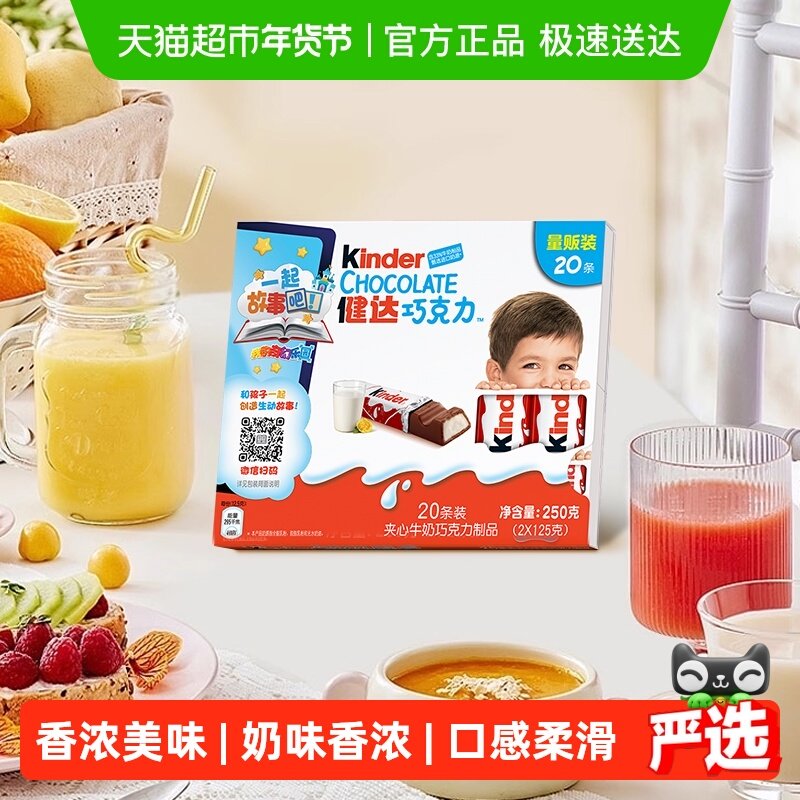 Kinder健达巧克力夹心牛奶巧克力制品20条装办公室休闲零食,零食/坚果/特产,巧克力制品,淘宝优惠券,粉丝福利购,淘宝优惠卷