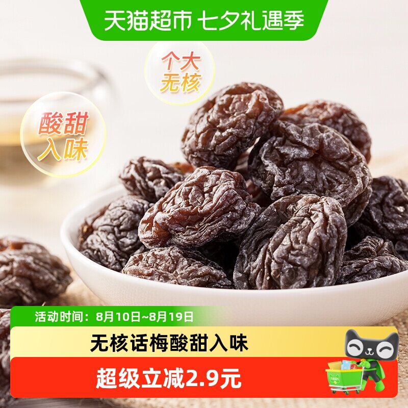 天喔主e无核韩话梅145g罐装酸梅干罐装梅子休闲果干蜜饯孕妇零食