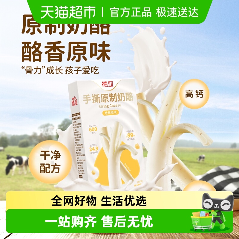 德亚99%干酪含量奶酪棒