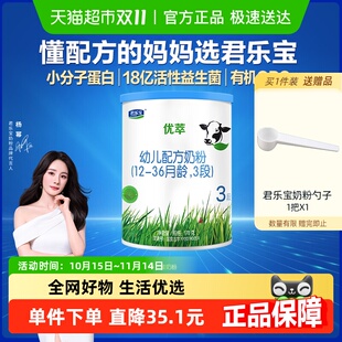 36个月3段170g 无勺子君乐宝优萃有机幼儿配方牛奶粉12 u先