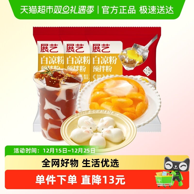 展艺白凉粉自制果冻布丁甜品原料