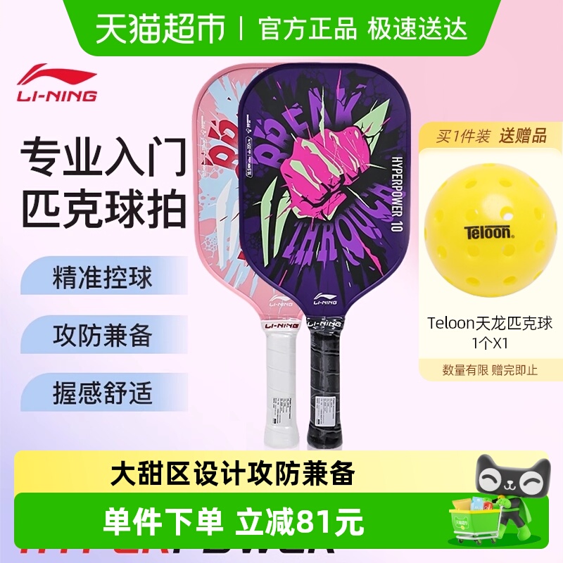 李宁玻璃纤维匹克球拍