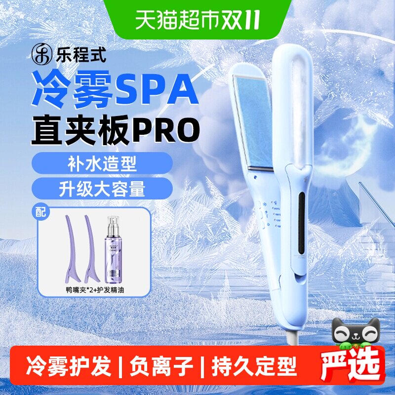 详情领优惠】乐程式冷雾蒸汽直板夹直发卷发棒两用负离子护发夹板