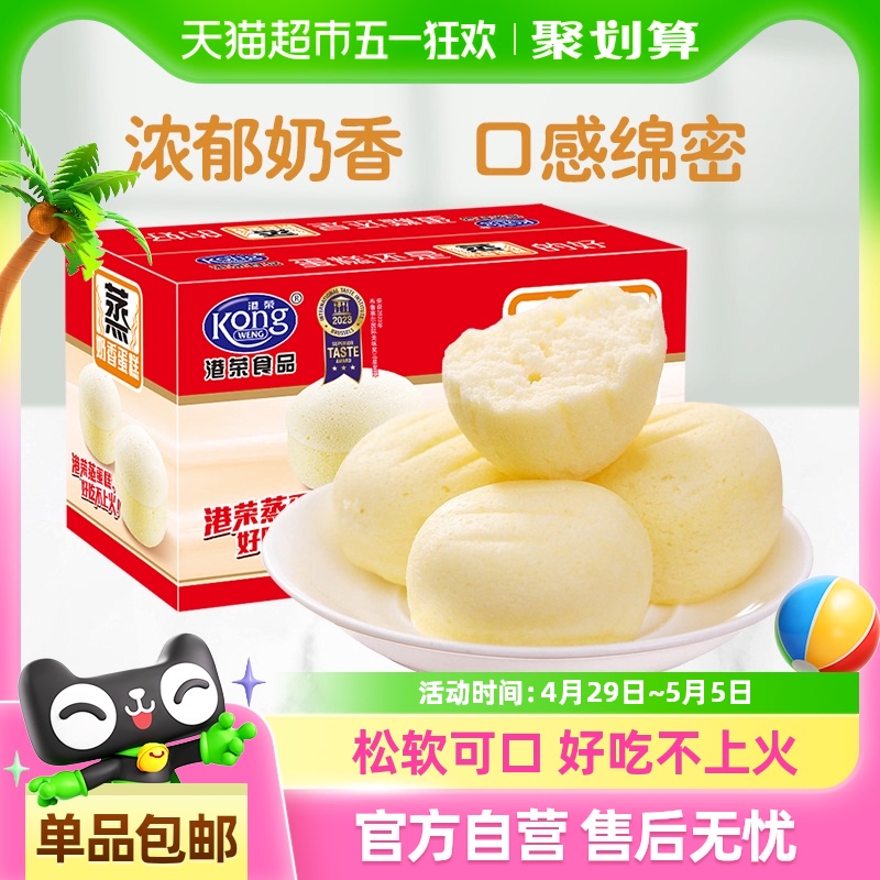 港荣蒸蛋糕奶香营养早餐整箱面包老人小孩健康食品休闲零食糕点心