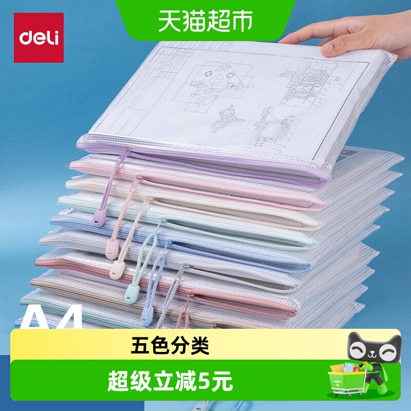 得力网纱拉链袋资料文件袋图片