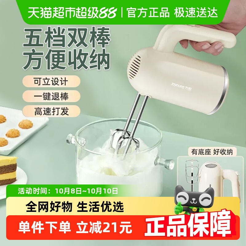 九阳打蛋器家用手持式电动小型搅拌器奶油打发器