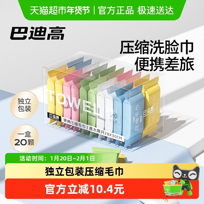 巴迪高压缩洗脸巾一次性毛巾浴巾加厚加大洁面巾旅行用品,户外/登山/野营/旅行用品,毛巾,淘宝优惠券,粉丝福利购,淘宝优惠卷
