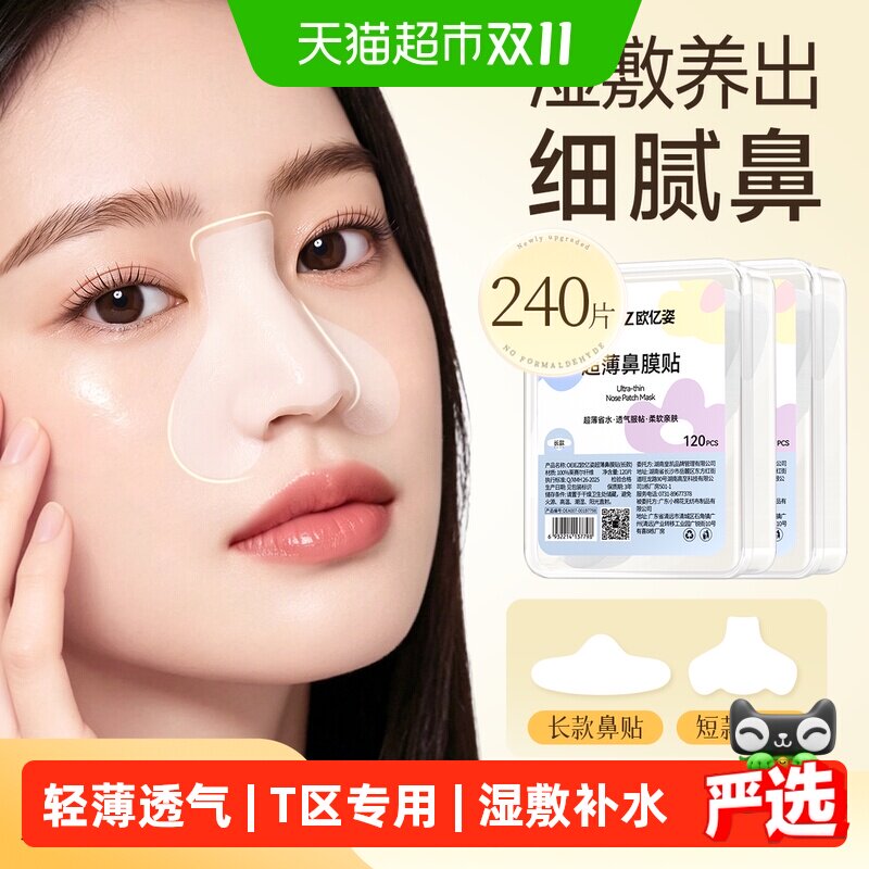 鼻膜纸湿敷棉补水一次性鼻子贴纸去黑头T区鼻头专用化妆棉面膜纸
