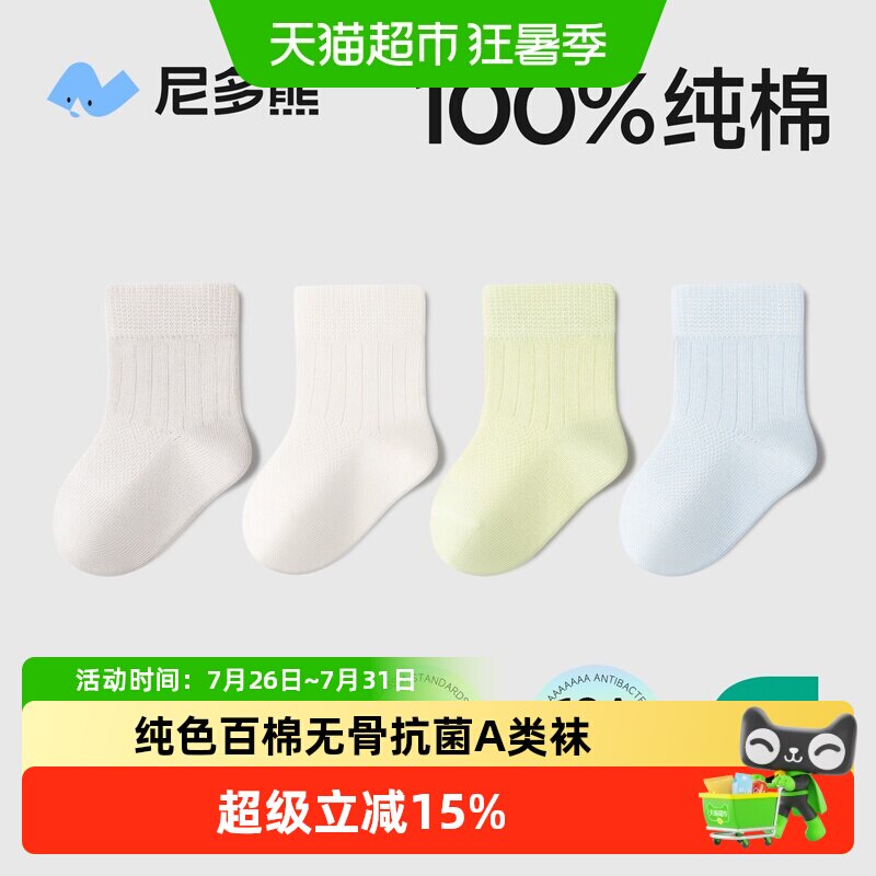 尼多熊春夏薄款纯棉幼儿袜子