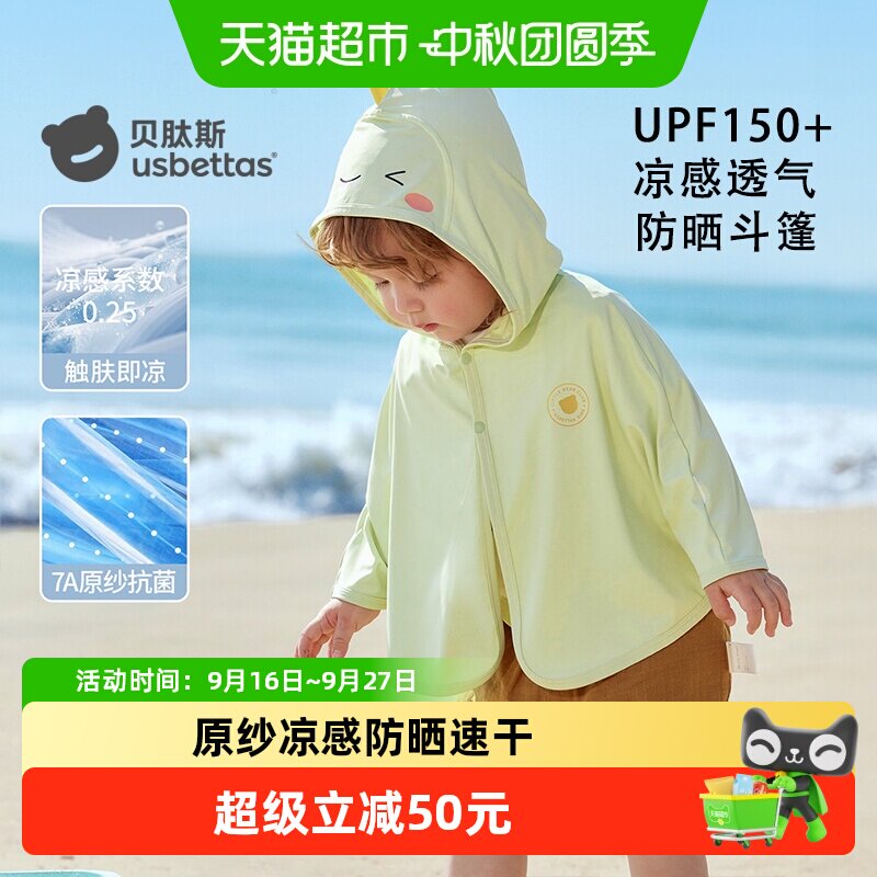 贝肽斯冰丝婴儿防晒衣7A抗菌柔软图片