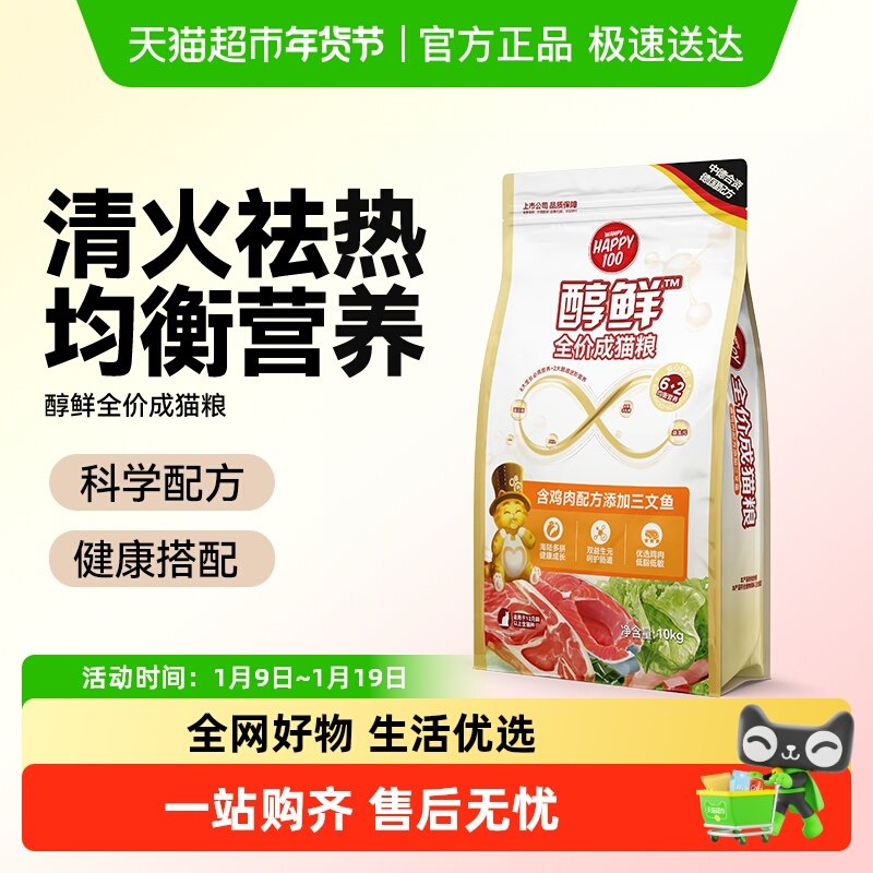 【下拉享优惠】顽皮醇鲜粮Happy100猫粮流浪猫救助全价增肥营养,宠物/宠物食品及用品,猫全价膨化粮,淘宝优惠券,粉丝福利购,淘宝优惠卷