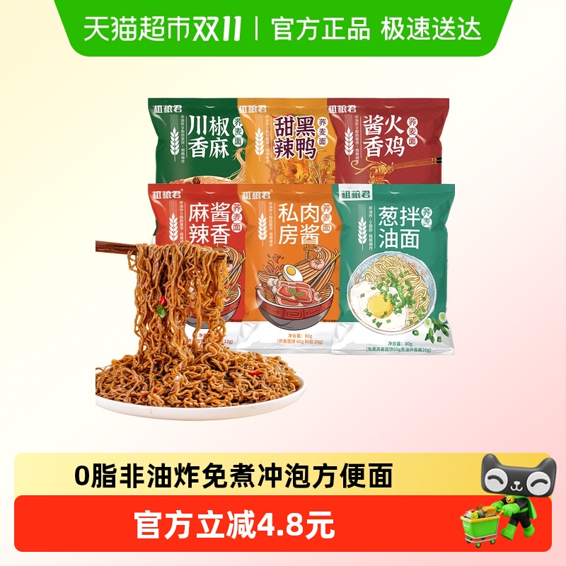 粗粮君0脂非油炸高蛋白荞麦泡面