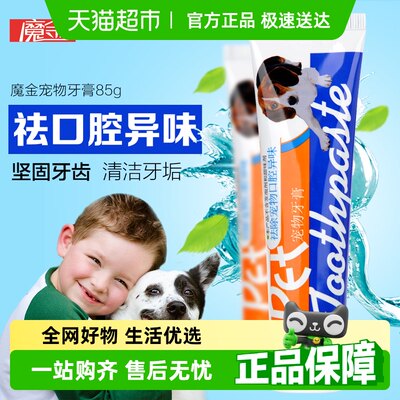 华元宠具清除污垢宠物牙膏