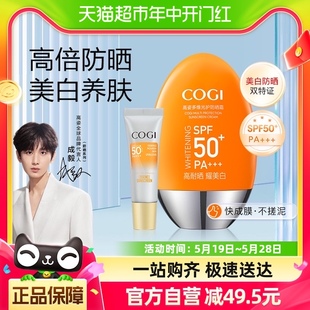 高姿小胖橙防晒霜女日常面部全身通用春夏美白SPF50 多维防紫外线