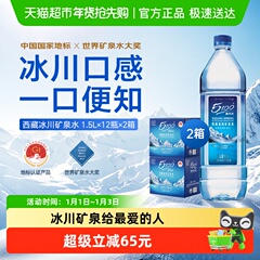 5100西藏冰川矿泉水1.5升*12瓶*2箱大瓶装天然弱碱性高端纯净水