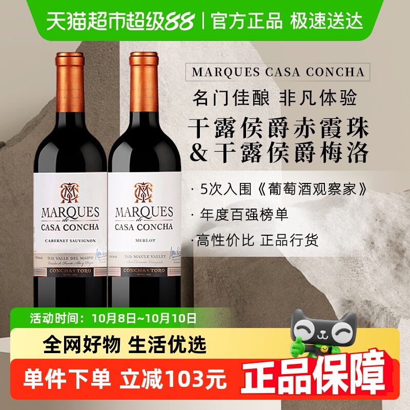 智利名庄原瓶进口红酒干露侯爵赤霞珠+梅洛干红葡萄酒750ml*2瓶