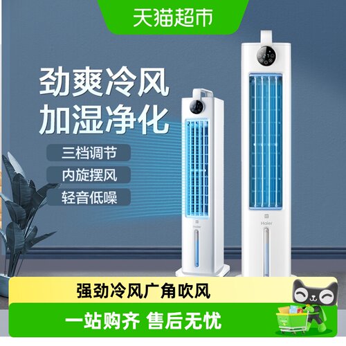 海尔冷气扇家用塔扇无叶空调扇