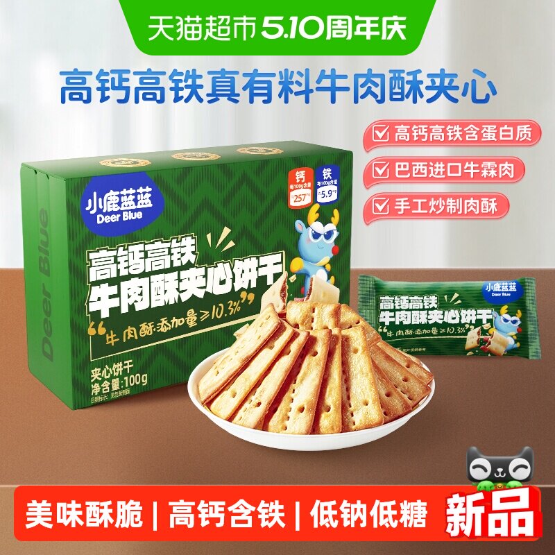 小鹿蓝蓝牛肉酥巧克力夹心饼干海苔脆海苔鳕鱼脆锻炼咀嚼儿童零食