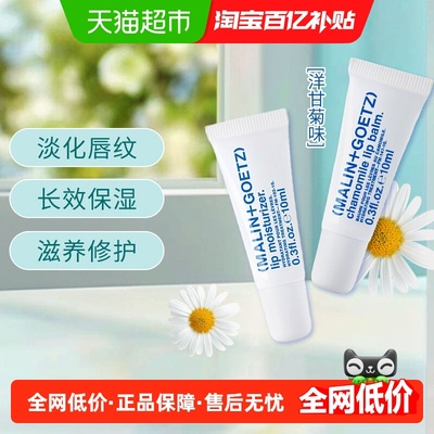 马林戈茨护唇精华洋甘菊