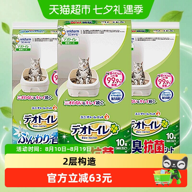 GAINES/佳乐滋尤妮佳进口尿垫双层猫砂盆宠物尿垫除臭10片×3包