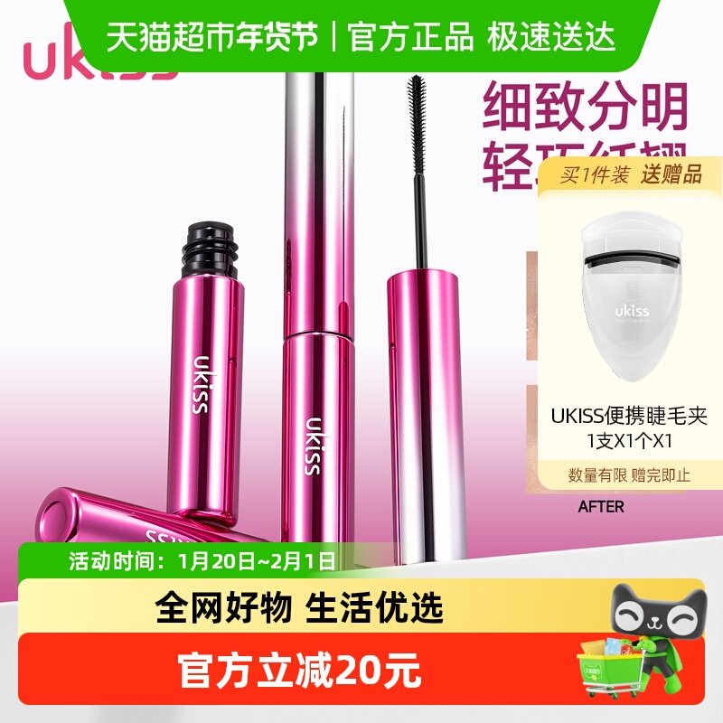 Ukiss睫毛膏纤长卷翘防水防汗持久根根分明细短睫毛专用定型,彩妆/香水/美妆工具,睫毛膏,淘宝优惠券,粉丝福利购,淘宝优惠卷