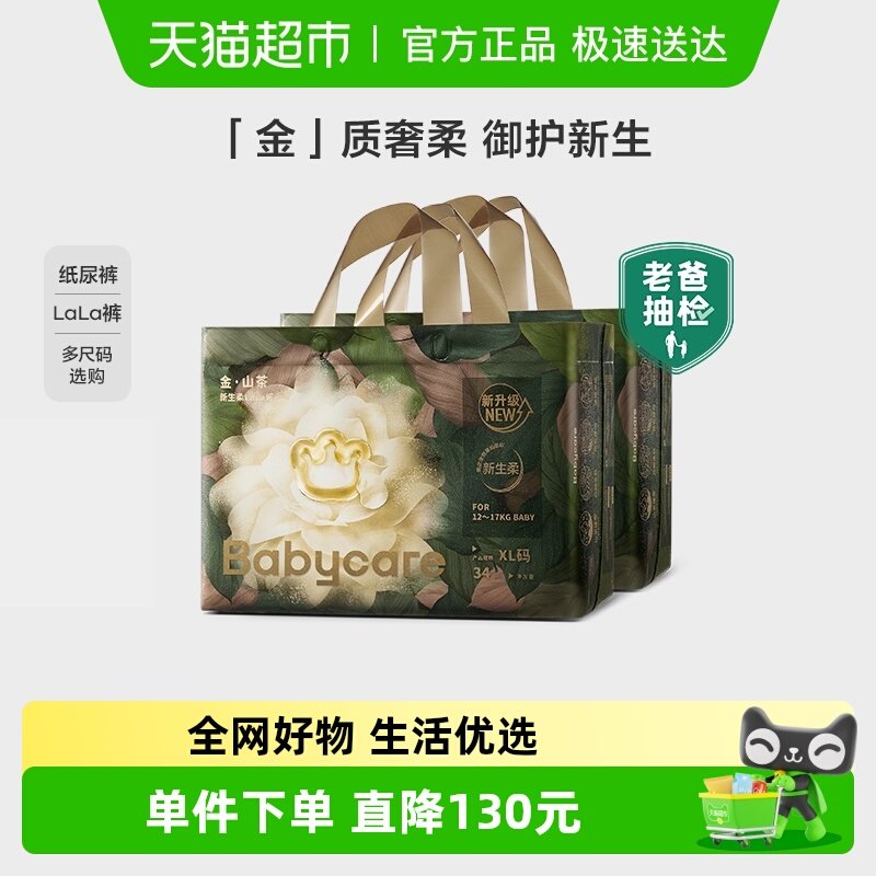 babycare山茶花纸尿裤花苞纸尿裤拉拉裤透气尿不湿NB/S-3XL