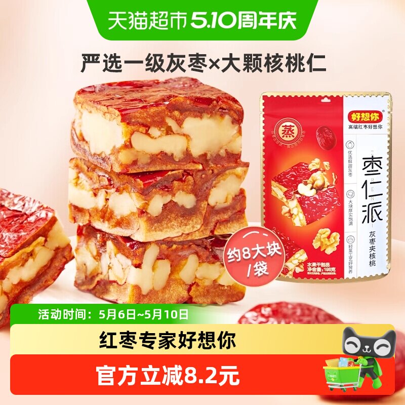 【好想你_枣仁派】198g*3袋红枣夹核桃灰枣夹心大枣零食红小派