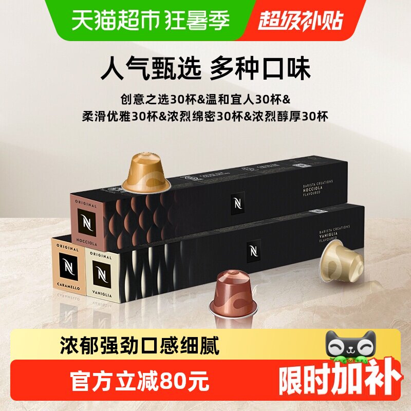 Nespresso奈斯派索胶囊咖啡意式浓缩黑咖啡瑞士进口大师创意之选 - 实物图