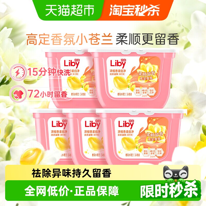 立白洗衣凝珠34颗×5盒 45元 - 86线报