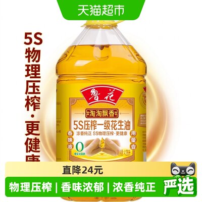 鲁花非转基因一级花生油4.28L