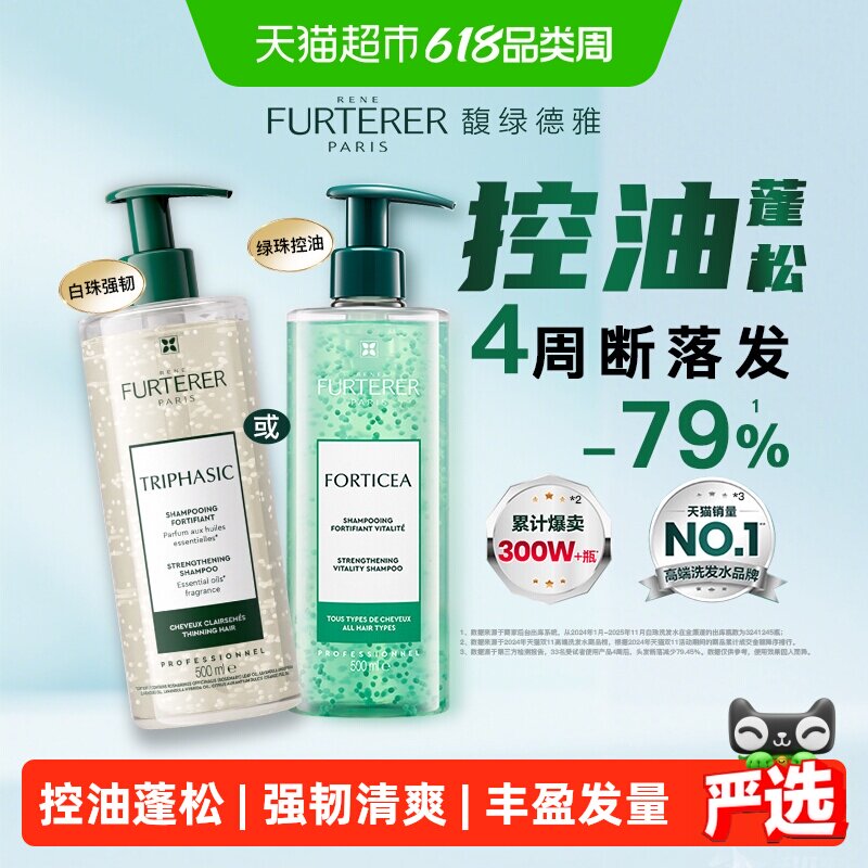 下拉领券更划算--馥绿德雅洗发露控油蓬松丰盈发量感减少断落发