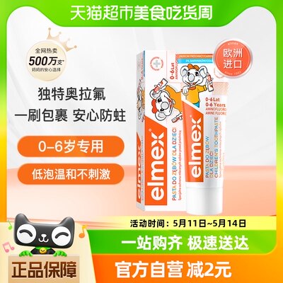 elmex0-6岁儿童牙膏防蛀50ml