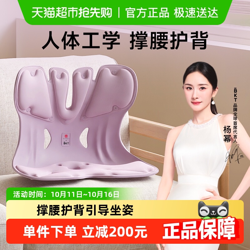 BKT护腰坐垫座椅靠背人体工学腰靠久坐神器办公腰部支撑靠垫工位