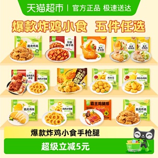 69.9任选5件圣农炸鸡辣子鸡块洋葱圈鸡米花空气炸锅半成品食材